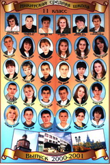 11 класс 2001 г.